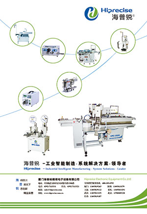 廈門(mén)海普銳精密電子設(shè)備有限公司